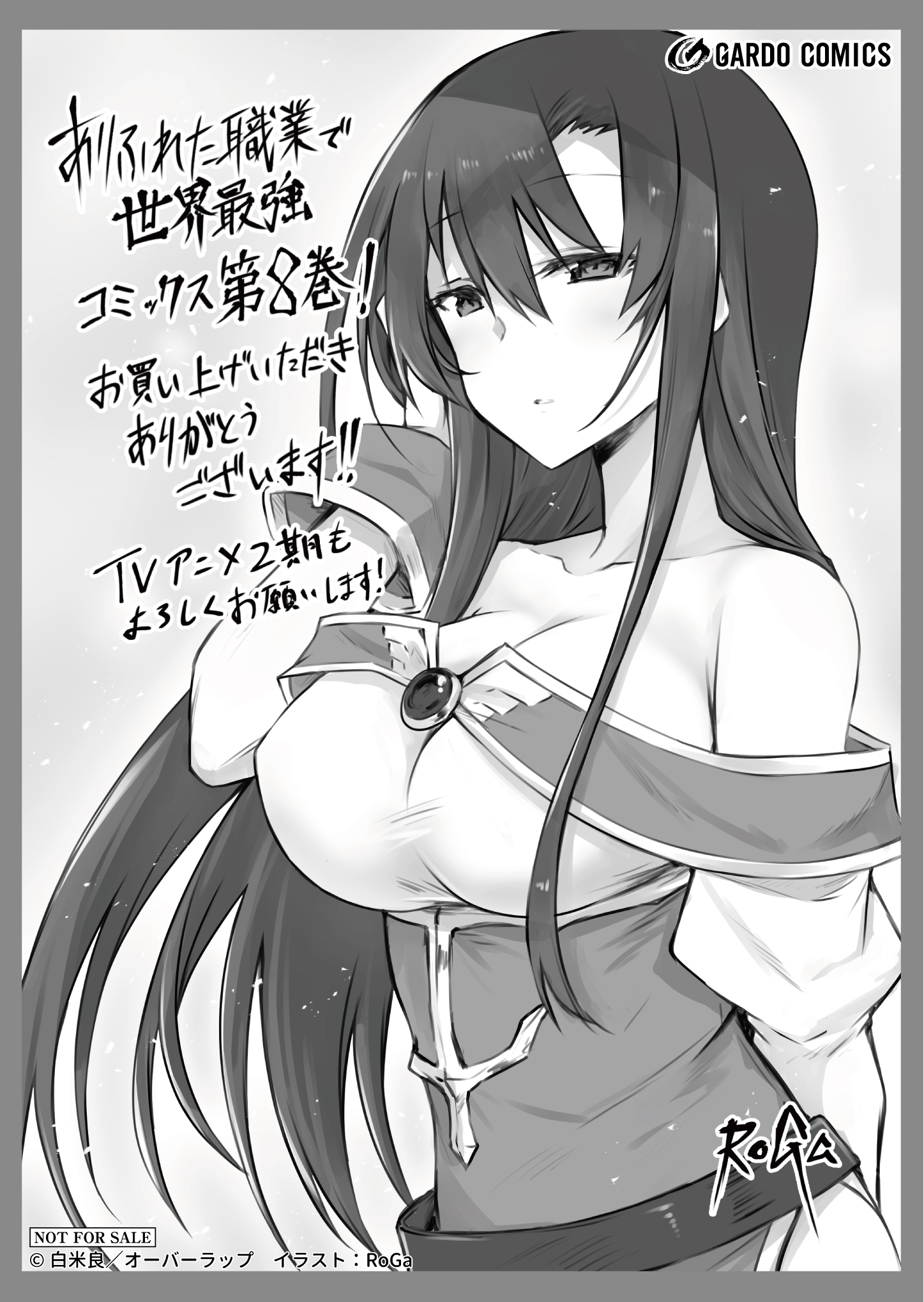 【ガルド】『ありふれた職業で世界最強 8』A6ペーパー